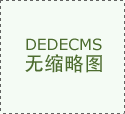 <b>也让肠胃形态更值得</b>
